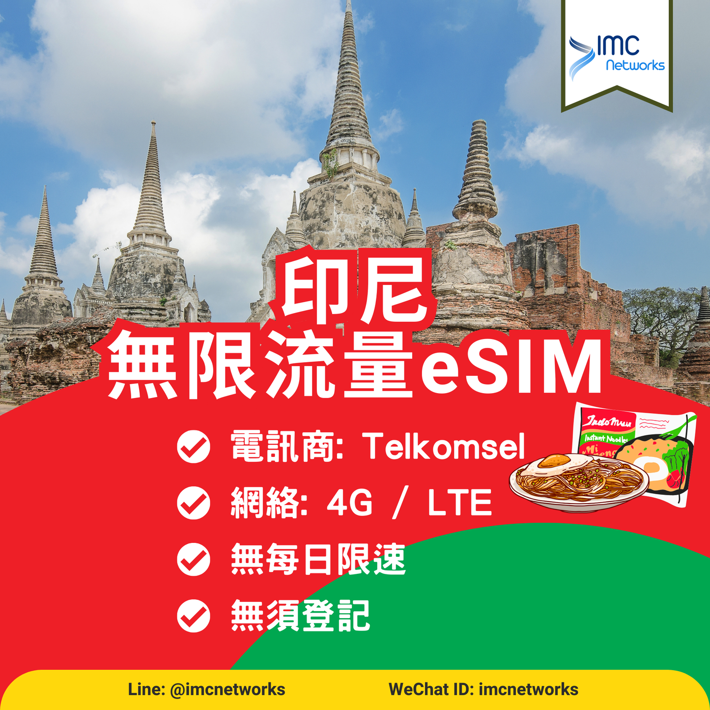 印尼eSIM | 印尼無限流量eSIM 印尼上網卡