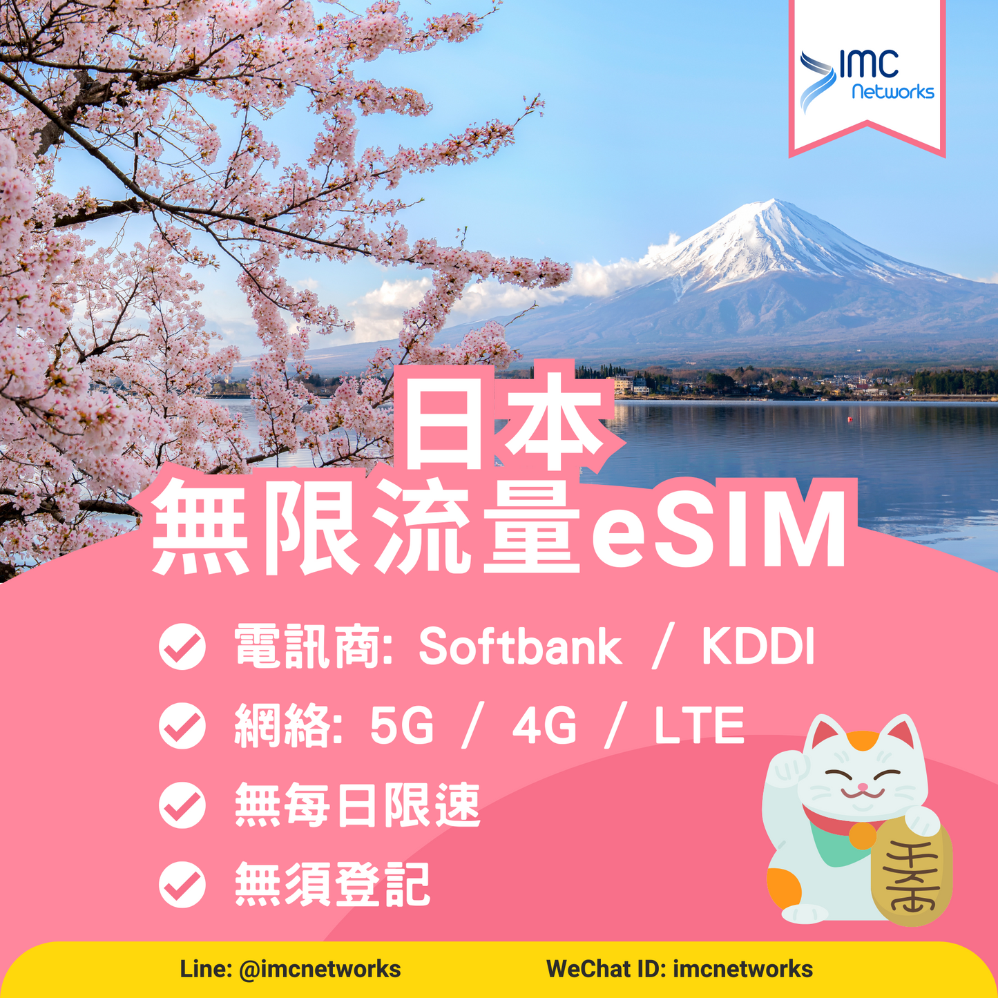 日本Softbank / KDDI eSIM | 日本無限流量eSIM 日本上網卡