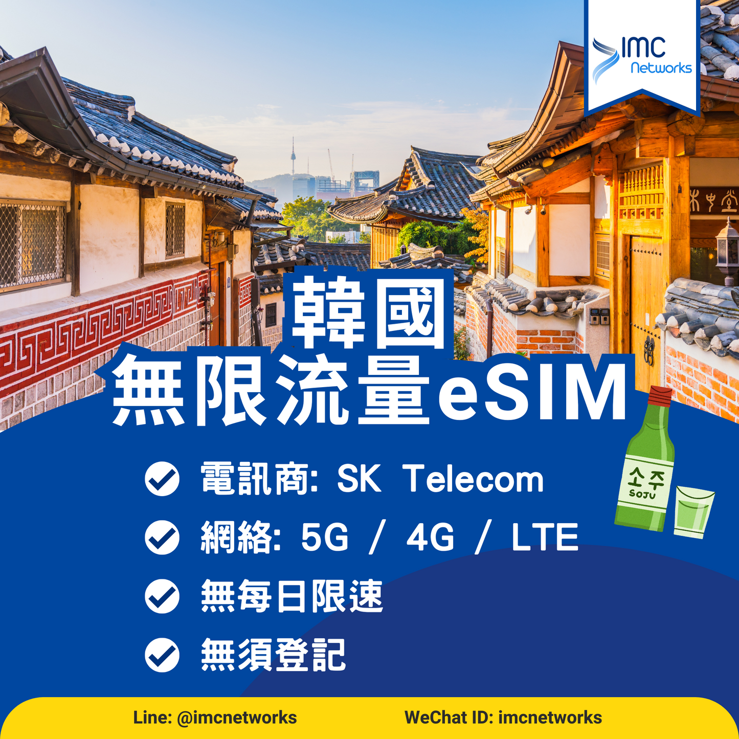 韓國SK Telecom eSIM | 韓國無限流量eSIM 韓國上網卡