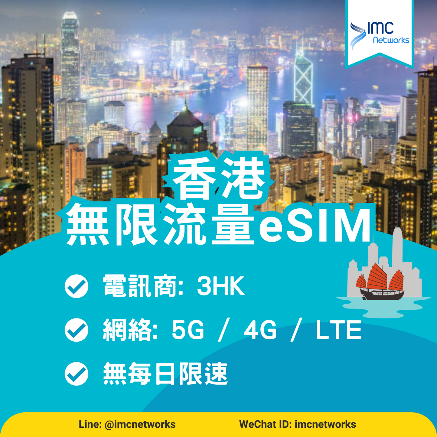 香港eSIM | 香港無限流量eSIM 香港上網卡