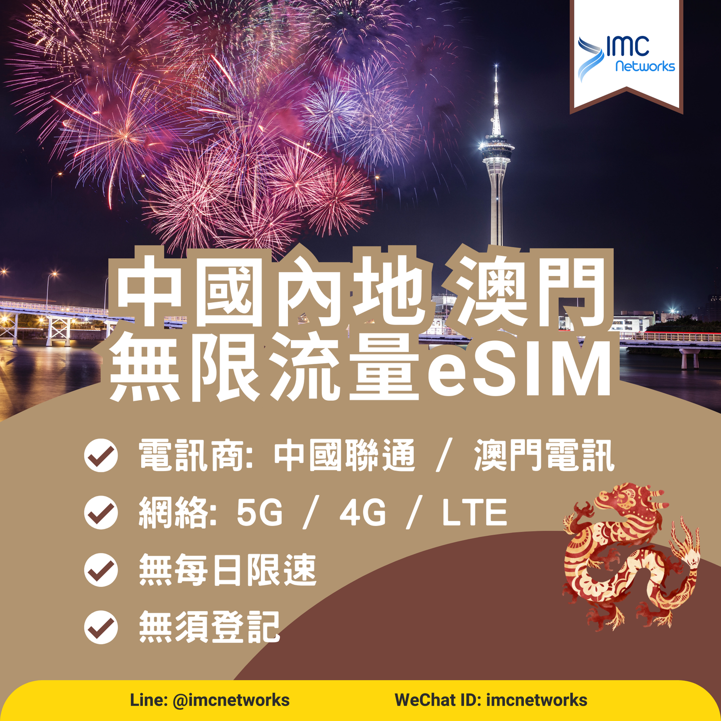 中國內地 & 澳門 eSIM | 中國內地 & 澳門無限流量eSIM 中國內地 & 澳門上網卡