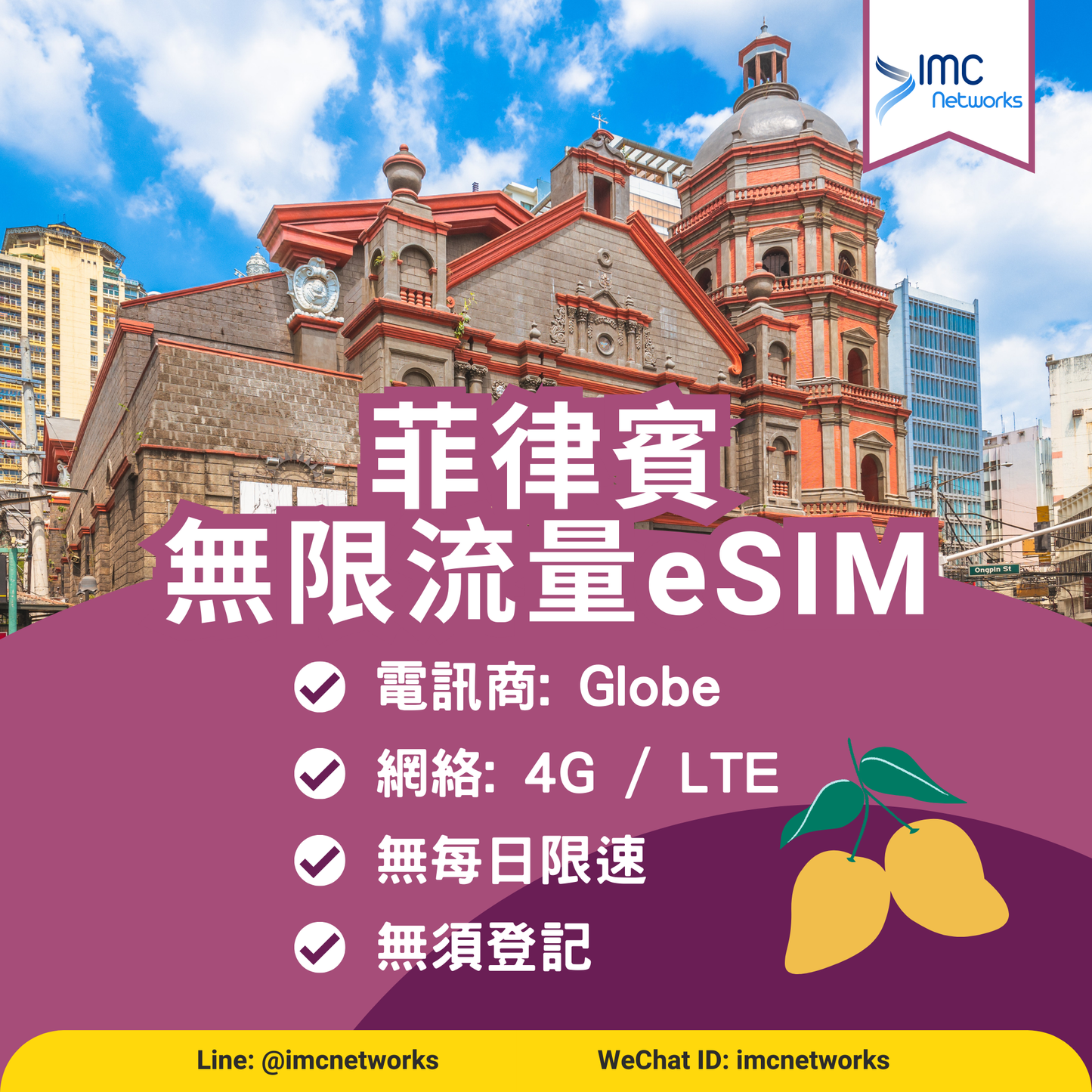 菲律賓eSIM | 菲律賓無限流量eSIM 菲律賓上網卡